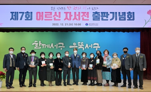 광주 서구, 제7회 어르신 자서전 출판기념회 성료