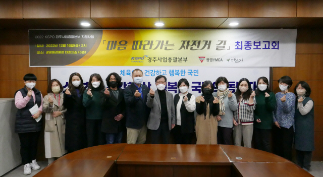 <경륜> 2022 게임·스마트폰 과몰입 청소년 심리지원 사업 성과보고회 개최