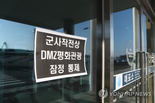 (파주=연합뉴스) 임병식 기자 = 27일 경기도 파주시 임진각에서 안보관광지 중단 안내문이 붙어 있다. 지난 26일 오전 파주 일대에서 북한 무인기가 2017년 이후 처음으로 우리 영공을 침범해 군이 대응에 나섰다. 2022.12.27 andphotodo@yna.co.kr