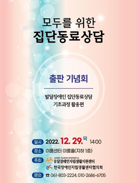 발달장애인 상담 전문가 5명, 3년 연구결과 책에 담아
