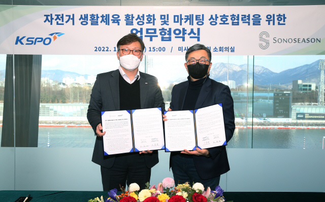 <경륜>국민체육진흥공단 경주사업총괄본부, ㈜대명소노시즌과 '자전거 생활체육 활성화' 업무협약