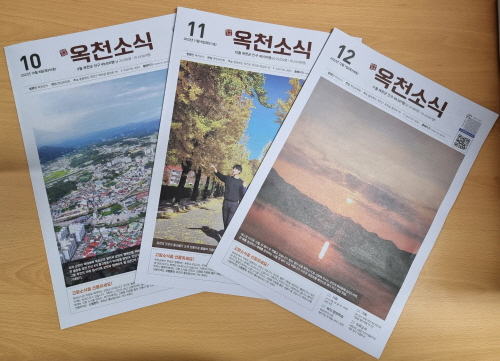옥천군, '향수고을 옥천소식지' 친절한 정보제공자 역할 톡톡
