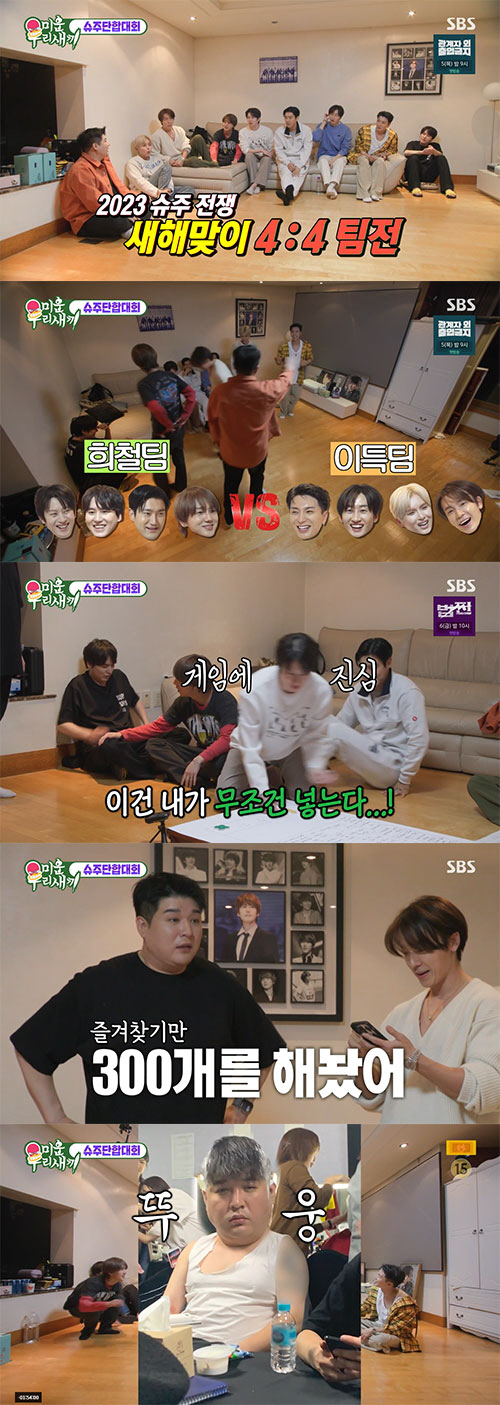 슈퍼주니어, 발냄새→몸무게→키까지…"어디까지 끌어 내릴 거냐"(미우새)[종합]