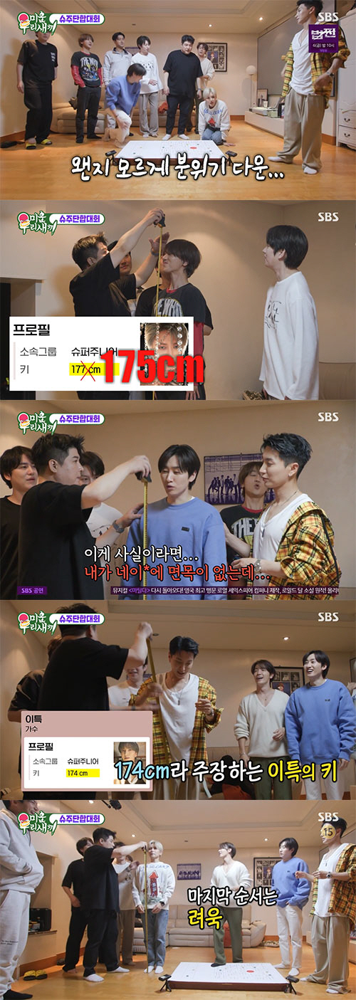 슈퍼주니어, 발냄새→몸무게→키까지…"어디까지 끌어 내릴 거냐"(미우새)[종합]