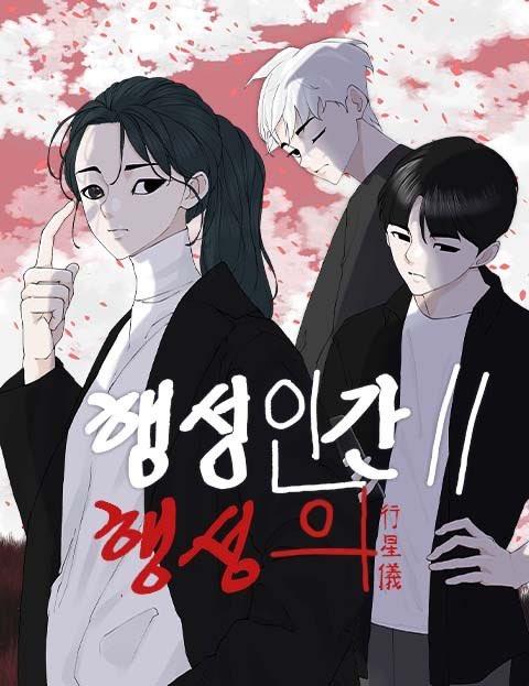 [작가 SNS 갈무리]