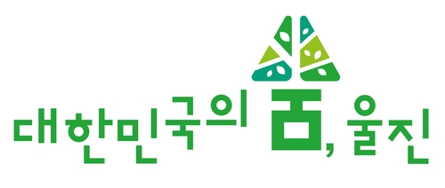 울진군, 맑은 공기 내세워 관광 마케팅…청정 자연 브랜드화