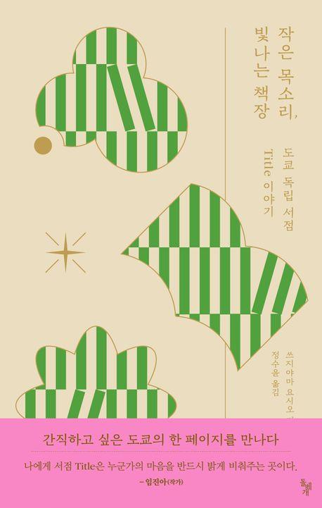 [돌베개 제공. 재판매 및 DB금지]