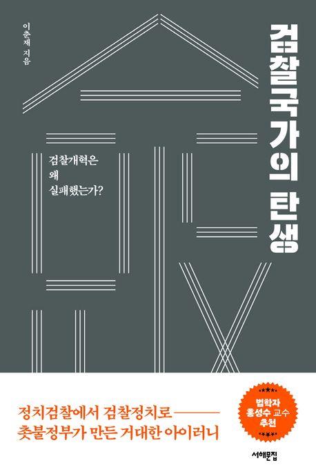 [서해문집 제공. 재판매 및 DB금지]