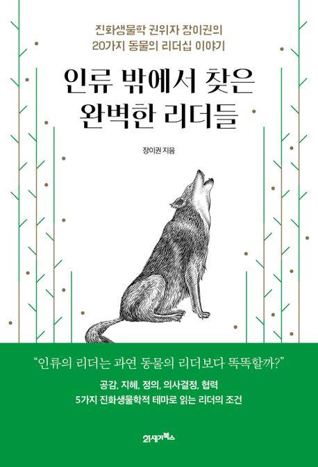 [21세기북스 제공. 재판매 및 DB금지]