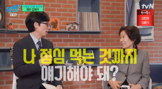 '유퀴즈' "김혜자는 주인공만 한다? YES…남편,돌아가시고 관 '밟지 말라' 오열" [종합]