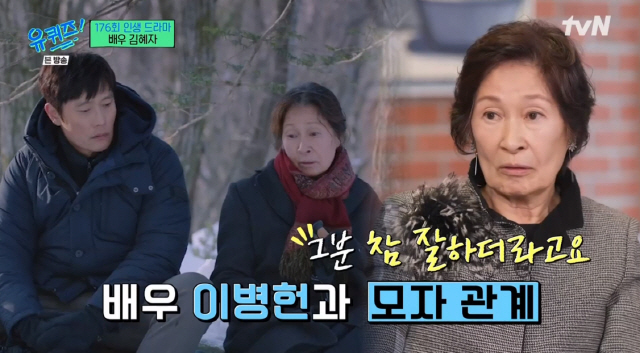 '유퀴즈' "김혜자는 주인공만 한다? YES…남편,돌아가시고 관 '밟지 말라' 오열" [종합]