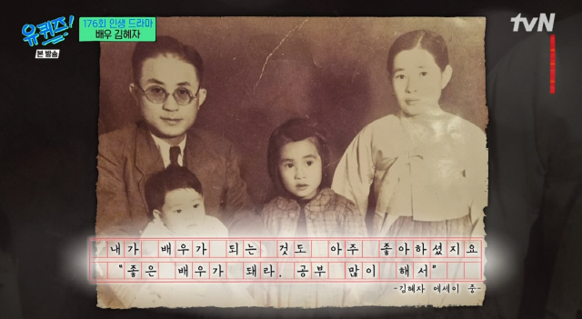 '유퀴즈' "김혜자는 주인공만 한다? YES…남편,돌아가시고 관 '밟지 말라' 오열" [종합]