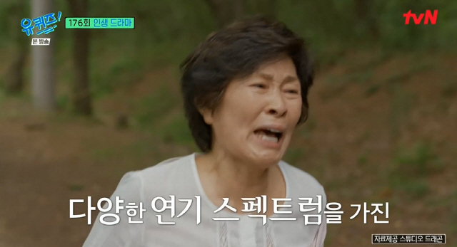 '유퀴즈' "김혜자는 주인공만 한다? YES…남편,돌아가시고 관 '밟지 말라' 오열" [종합]