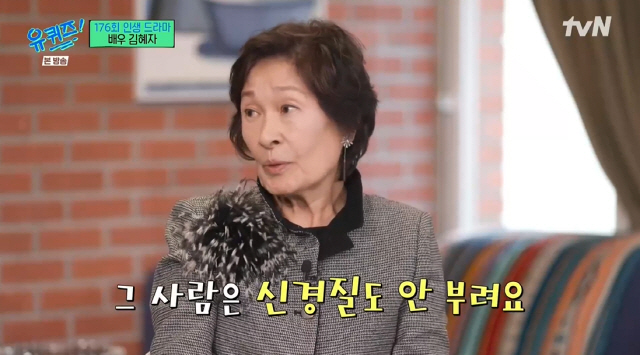 '유퀴즈' "김혜자는 주인공만 한다? YES…남편,돌아가시고 관 '밟지 말라' 오열" [종합]