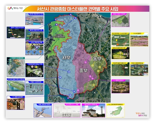 [서산시 제공. 재판매 및 DB 금지]