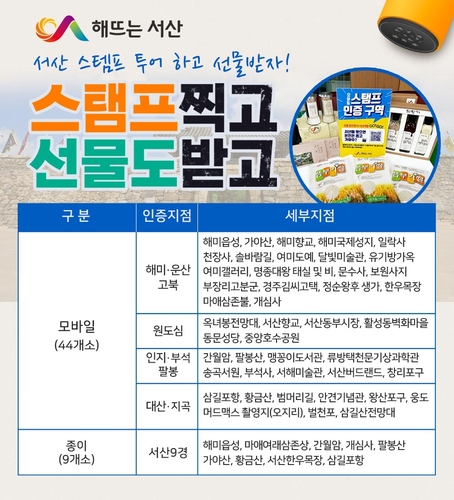 "서산 관광 명소 방문 인증하면 기념품 드려요"