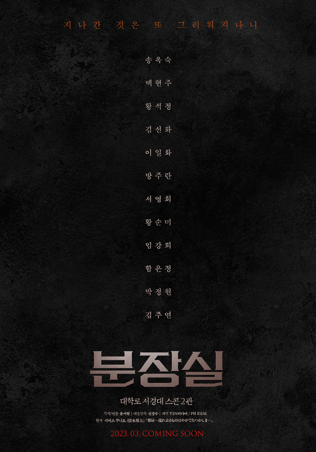 [연극] "송옥숙부터 함은정까지"..연극 '분장실' 화려한 라인업으로 돌아왔다