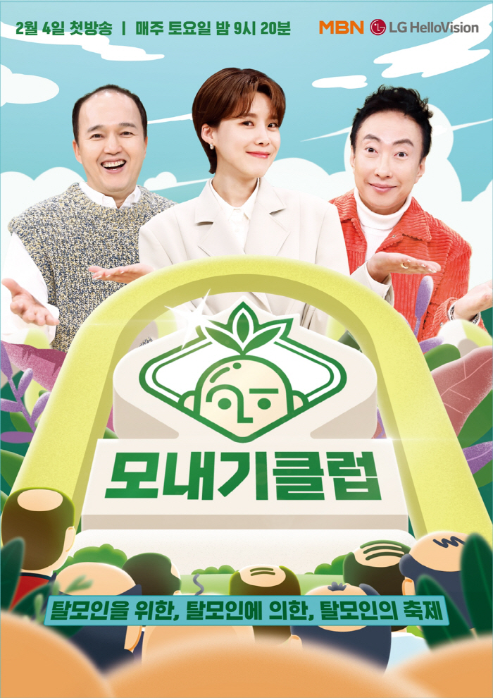 "탈모인 천만시대, 용기 전하고파"…'모내기 클럽' PD가 밝힌 기획 의…