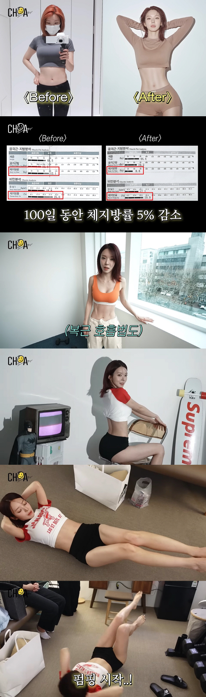 초아, '바프'촬영의 비밀…44kg→체지방 10%대, 쉴틈없는 무한 '펌…