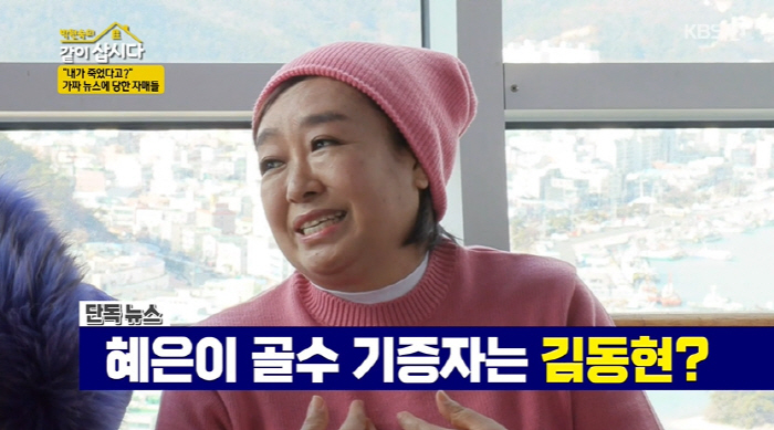 혜은이 "前 남편 김동현이 내게 골수 기증해 줬다는 루머 있어" ('같이…