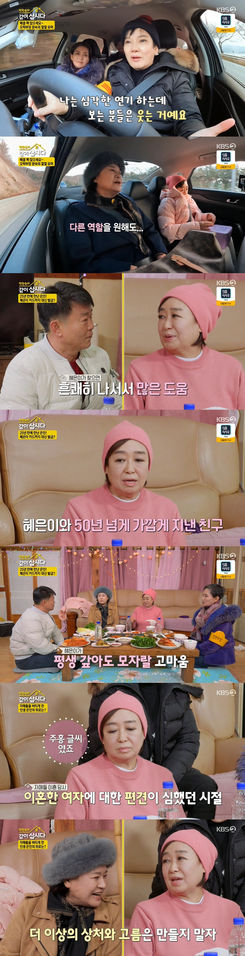 혜은이 "前 남편 김동현이 내게 골수 기증해 줬다는 루머 있어" ('같이…