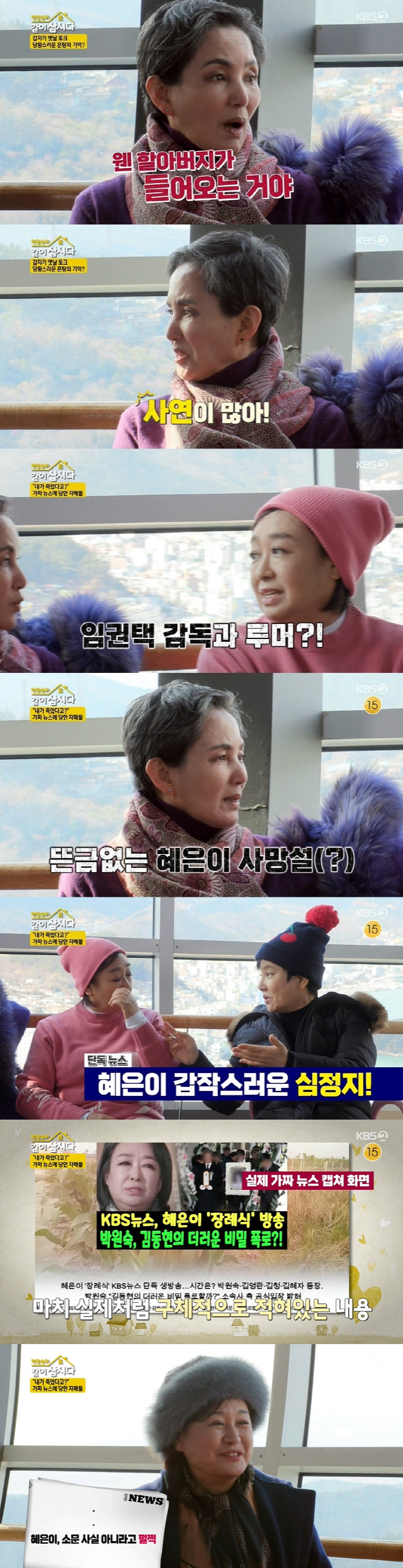 혜은이 "前 남편 김동현이 내게 골수 기증해 줬다는 루머 있어" ('같이…