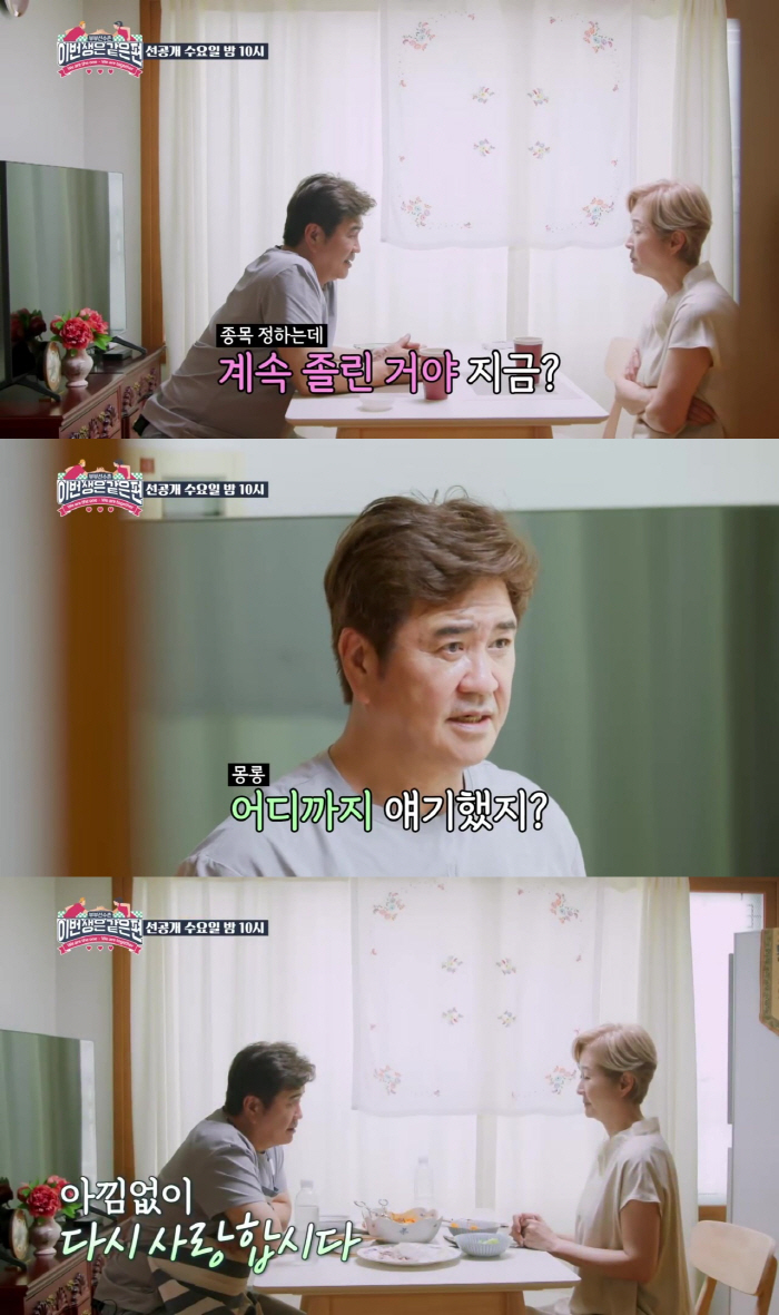 '두번 이혼' 나한일♥유혜영, 또 파혼 위기?…"얘기하는데 잠이 와?"