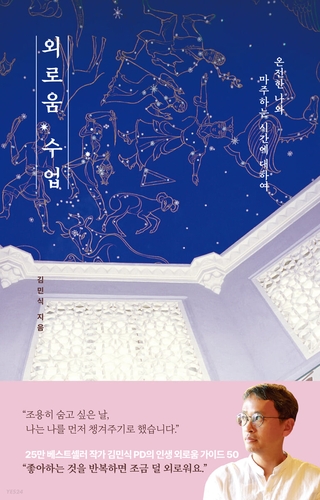 [신간] 외로움 수업