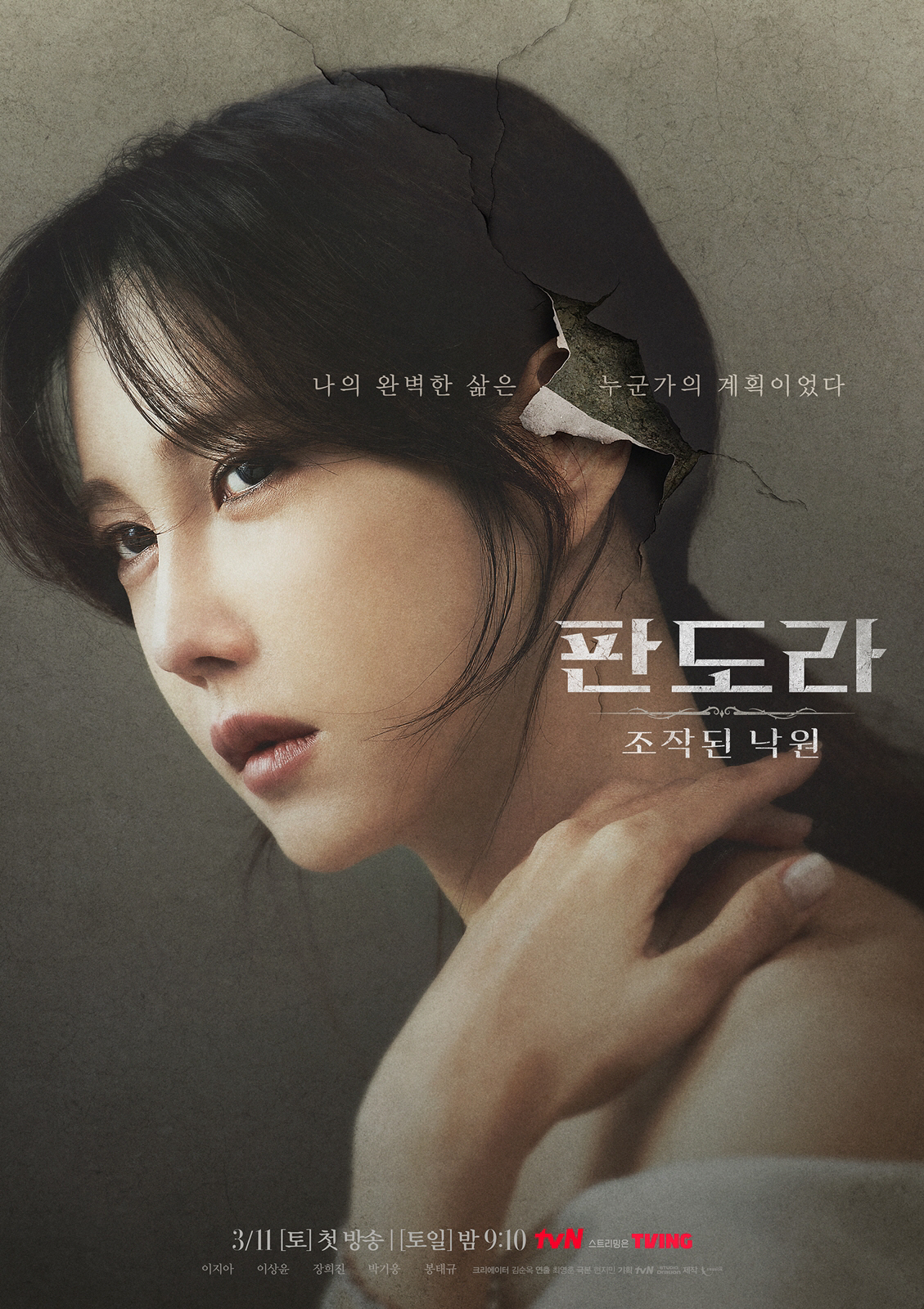김순옥 사단의 新 복수극..'판도라' 이지아, 복수의 화신 변신