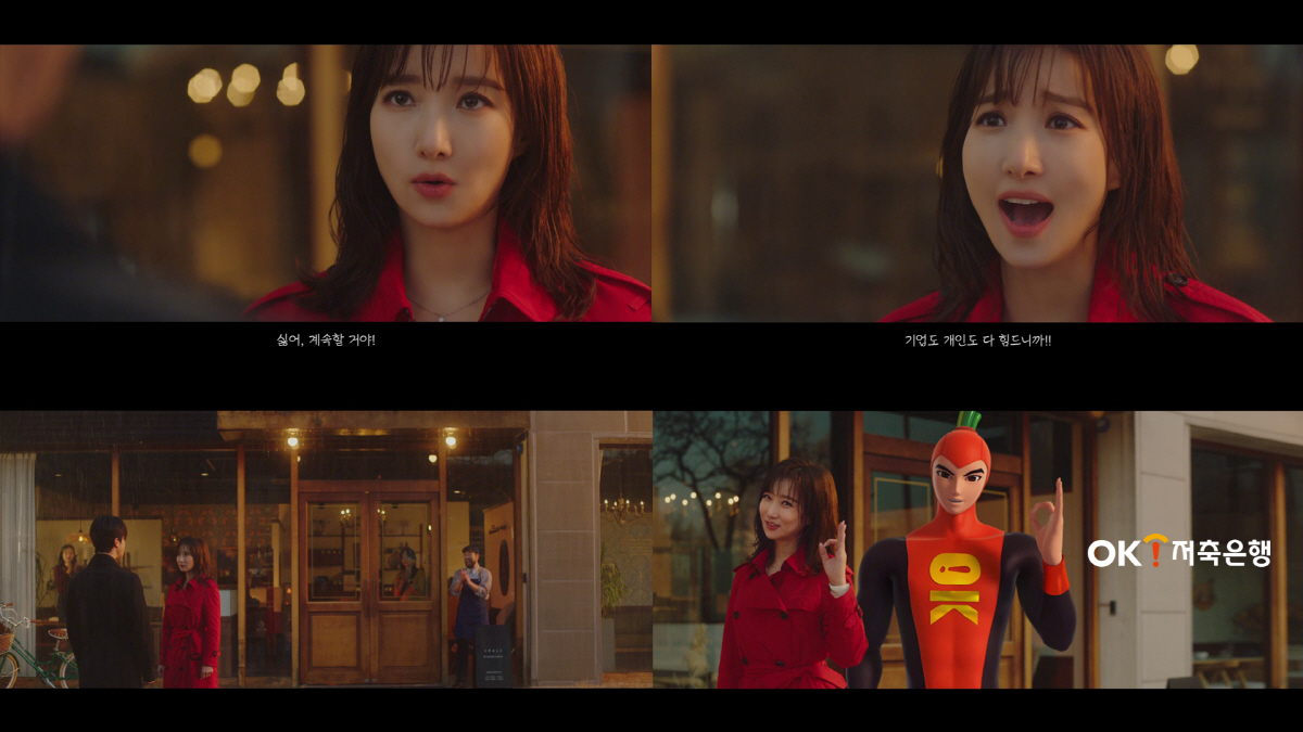 "OK는 계속할 거야"…OK저축은행, 신규 브랜드 광고 온에어