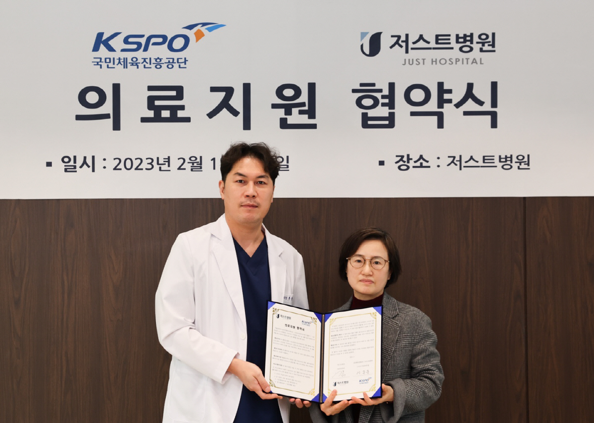 국민체육진흥공단-저스트병원 상생 협력 업무협약 체결