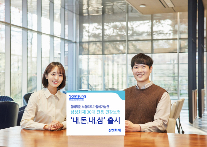 삼성화재, 30대 위한 어른이보험 선보인다