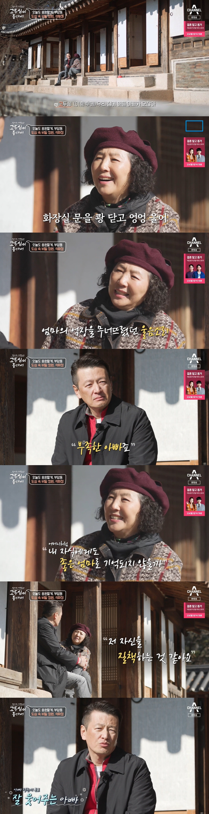 '싱글맘' 고두심 "이혼 후 전 남편이 집에 왔다가면....억장 무너졌다…