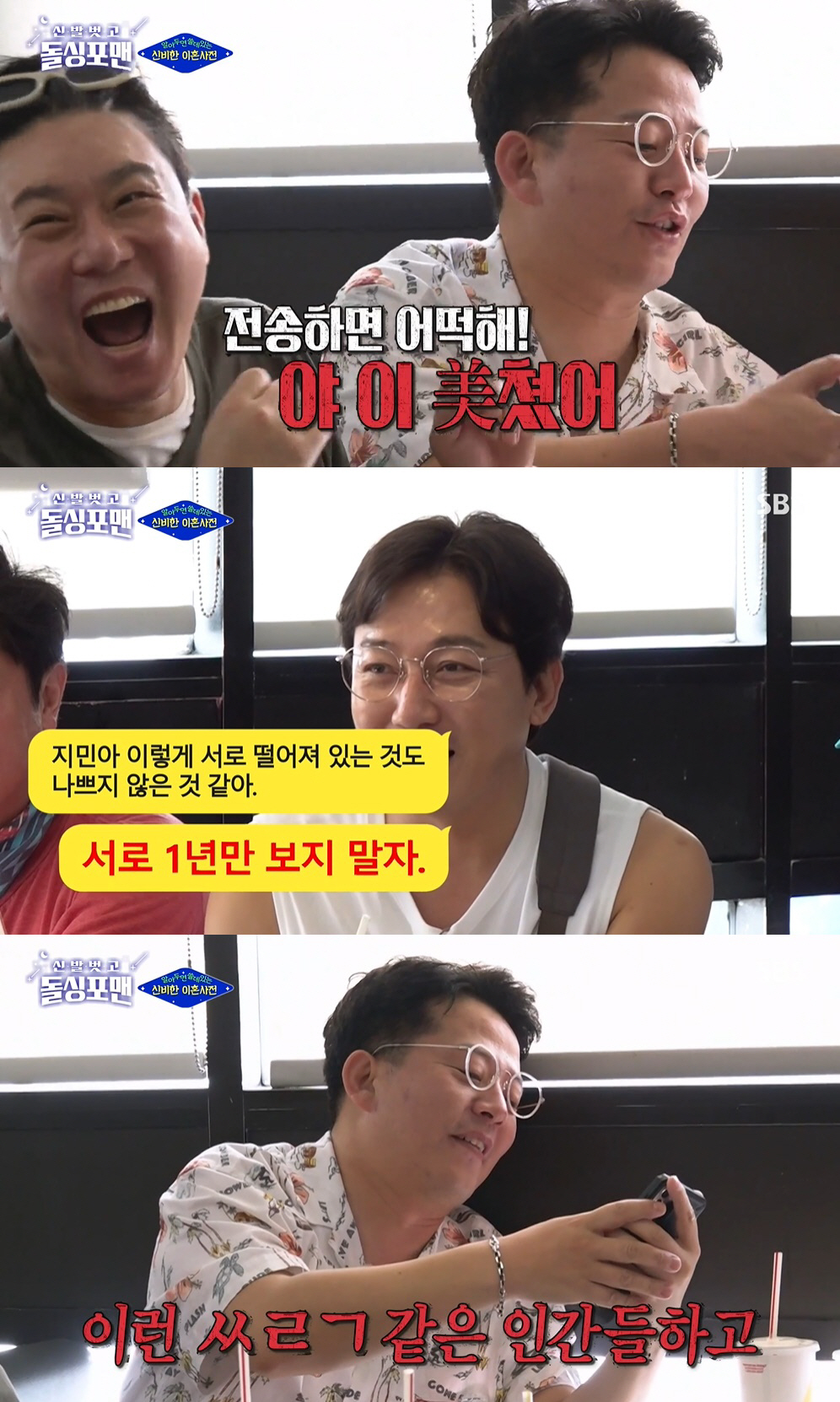 [SC리뷰] "서로 1년만 보지 말자"…♥김지민과 싸운 김준호, 이상민 …