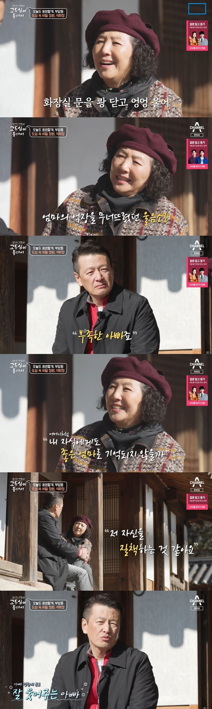 [SC리뷰] 고두심 "남편과 이혼 후 아이들에게 미안함 커"→정찬 "늘 …