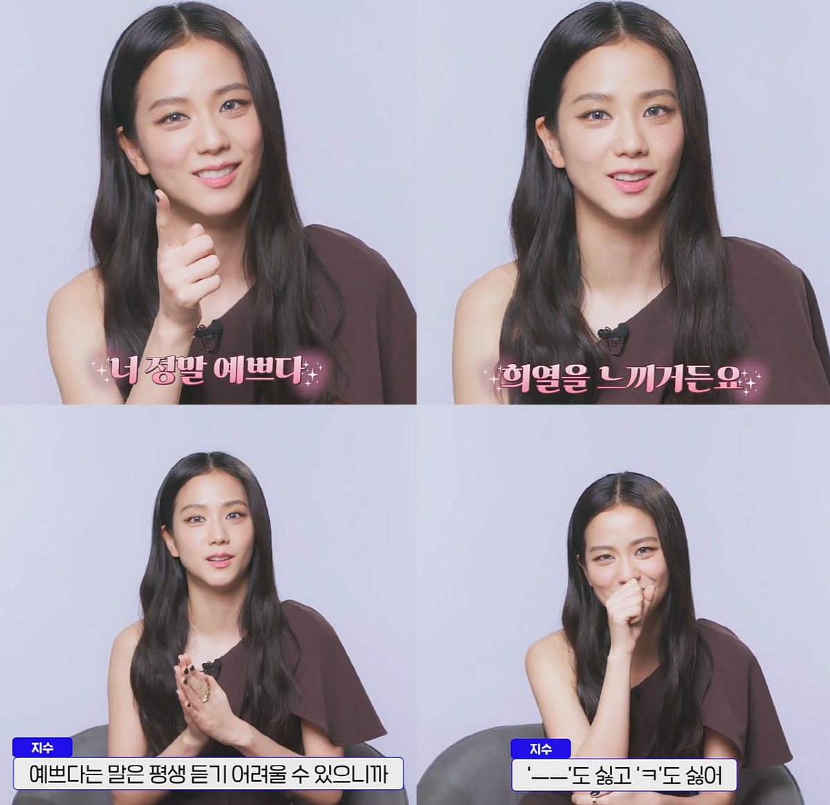 블랙핑크 지수 "평생 듣고 싶은 칭찬? 너 정말 예쁘다"
