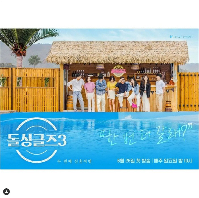 한정민X조예영-최동환X이소라, 사라진 럽스타그램…'돌싱글즈' 시즌3는 결…