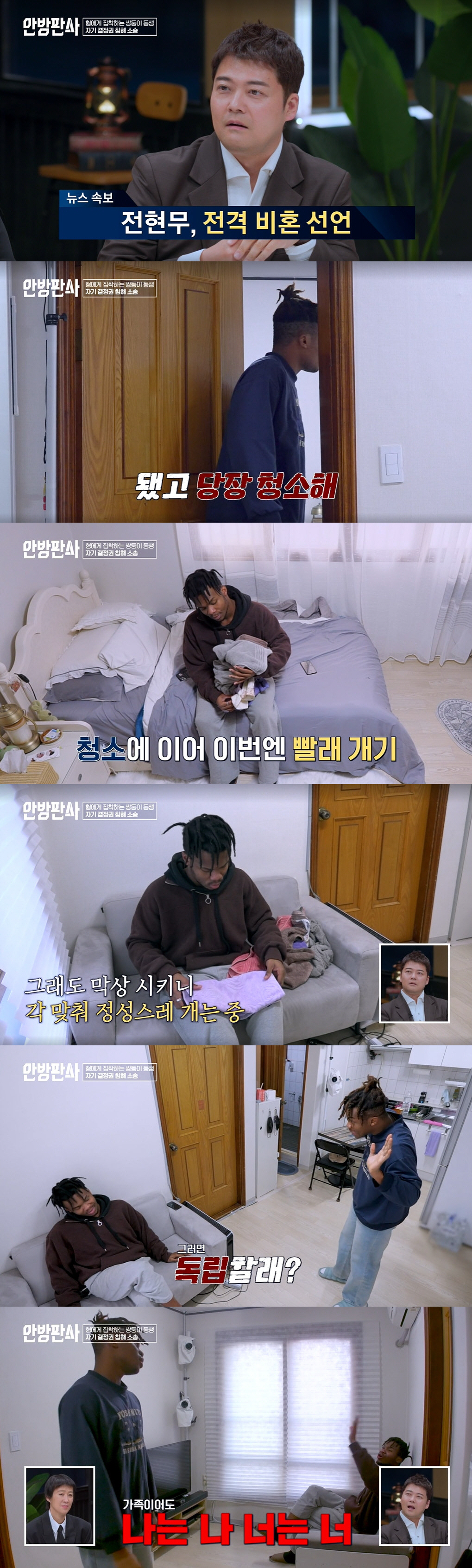 전현무, 결국 비혼 선언 "결혼하고 싶지 않아졌다" (안방판사)