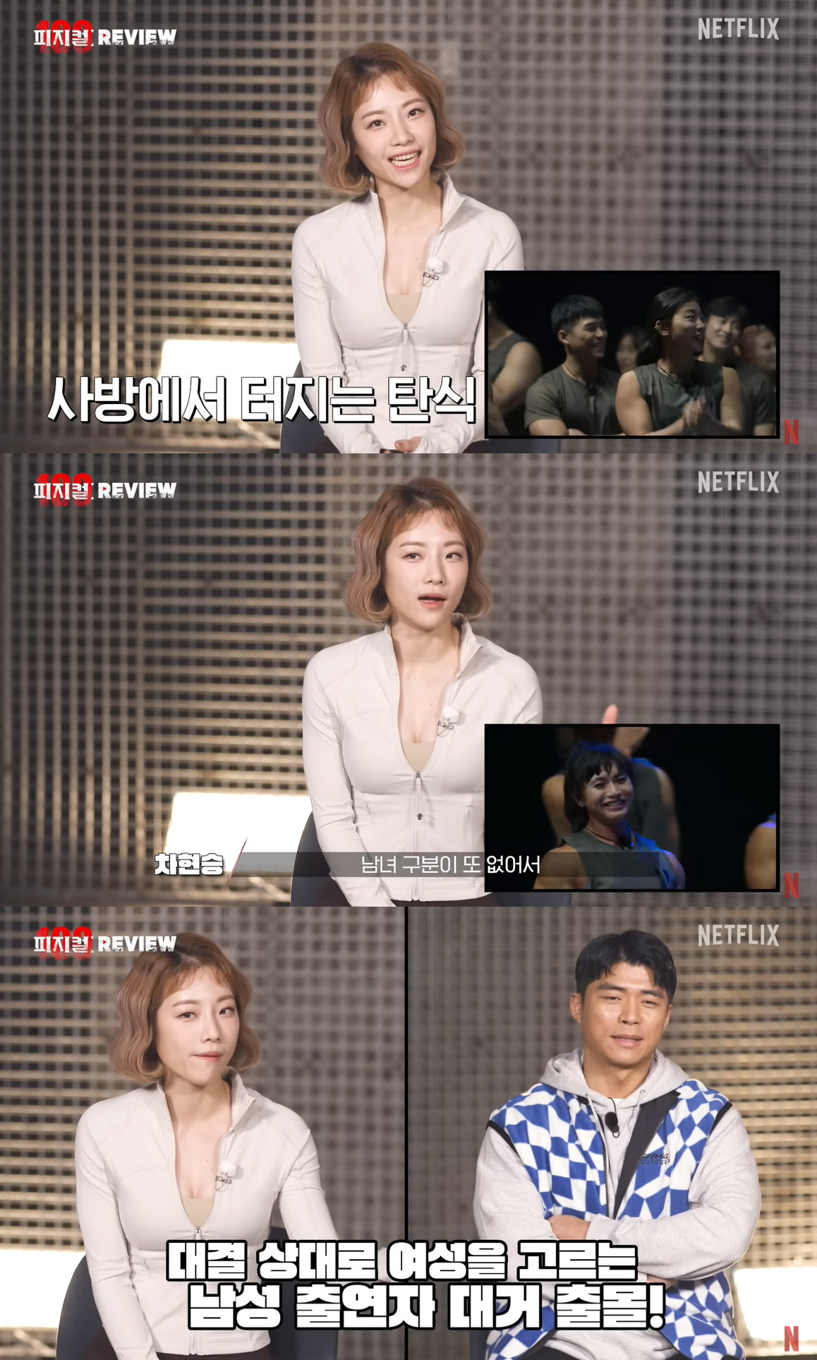 “대결상대로 여자 고른 남자들 꽤 많았다” 심으뜸, '피지컬100' 비하…