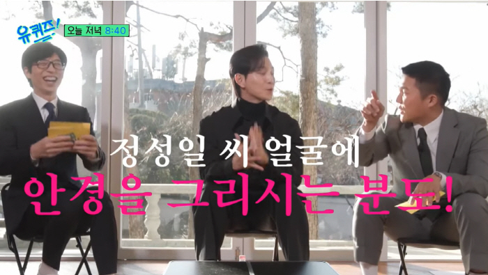 정성일 "내 얼굴에 유재석 안경 그려주신 분 덕에 '유퀴즈' 섭외"