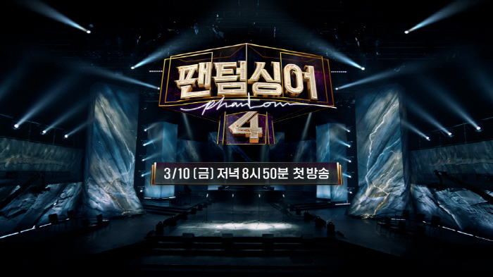 '팬텀싱어4', 3월 10일 첫 방송...역대급 참가자 티저 공개 [공식…