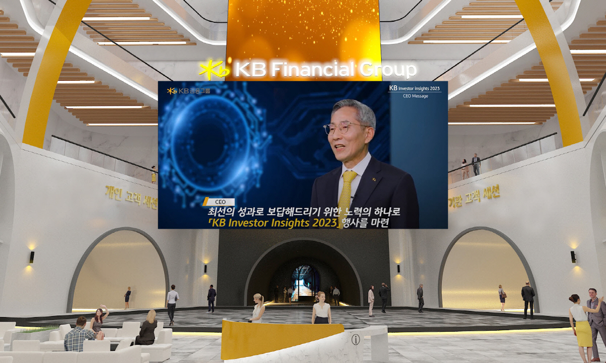 KB금융그룹, 개인·기관고객 대상 'KB Investor Insights…