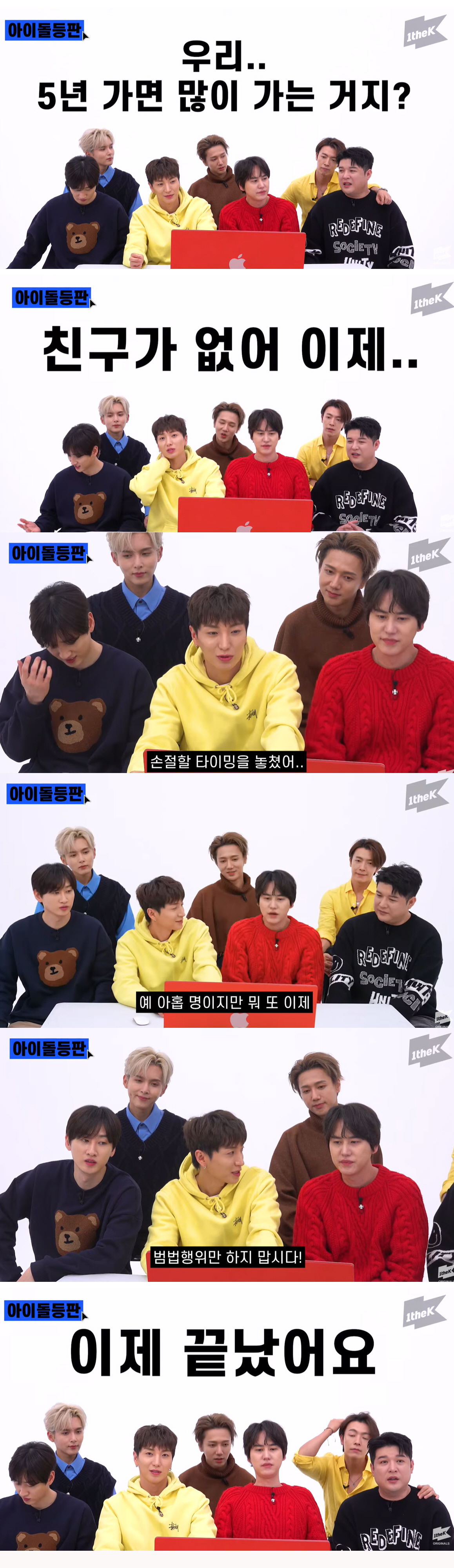 슈퍼주니어 19년 장수 비결 "손절 타이밍 놓쳐..범죄만 조심" 강인 소…