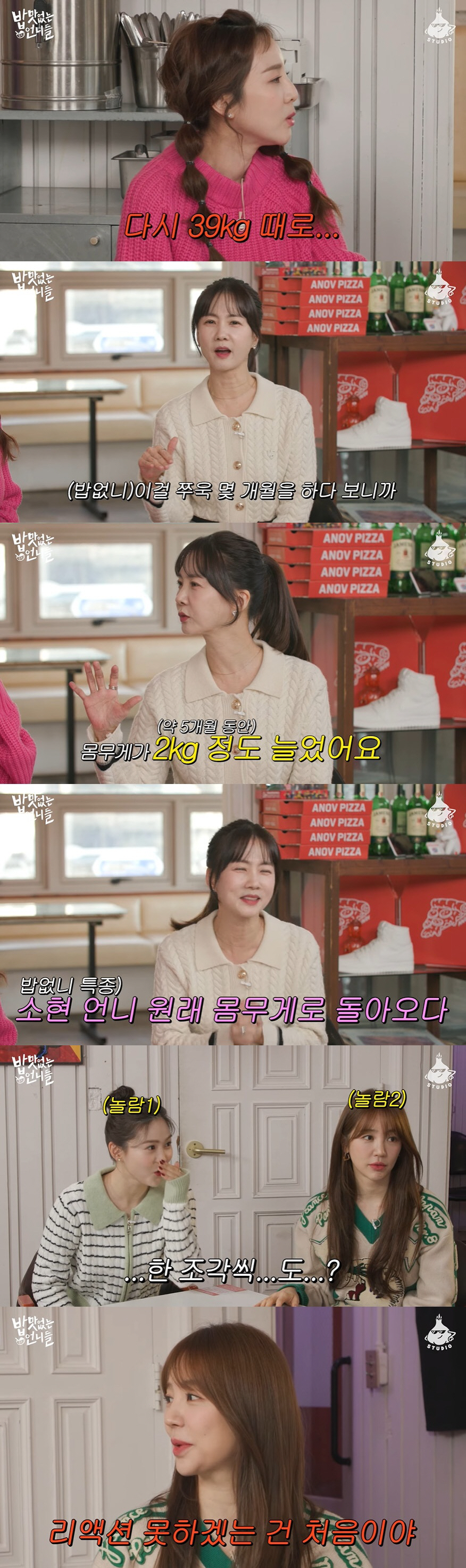 박소현, '초절식 먹방'에도 살쪘다 "2kg 쪘다 쉬면서 빠져" ('밥없…