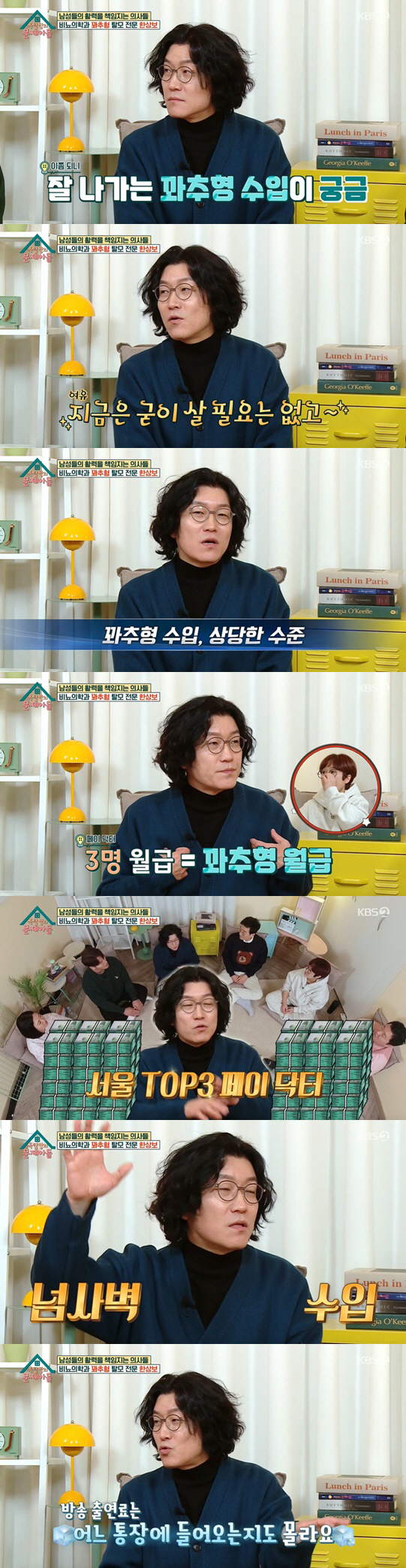 '꽈추형' 홍성우 "병원 수입 넘사벽..방송 출연료 안 받아도 돼"('옥…