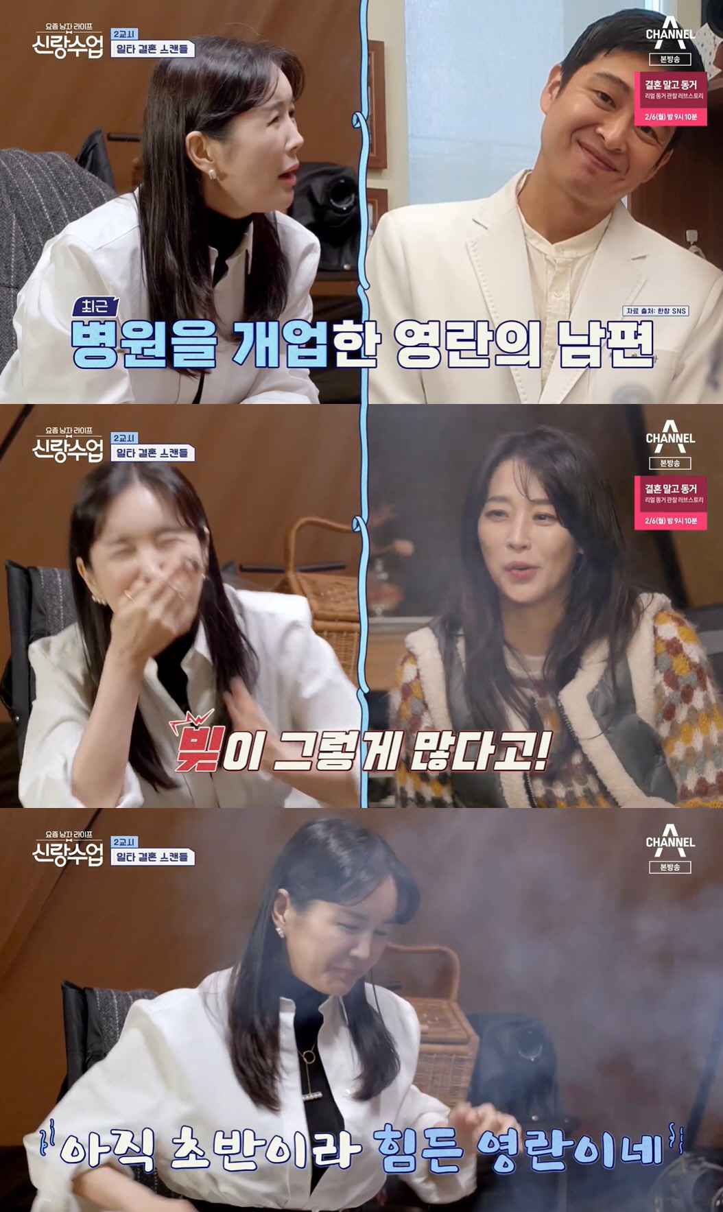 장영란 "♥남편 병원차려 힘들어, 금수저 아니라 대출 엄청 받았다" ('…