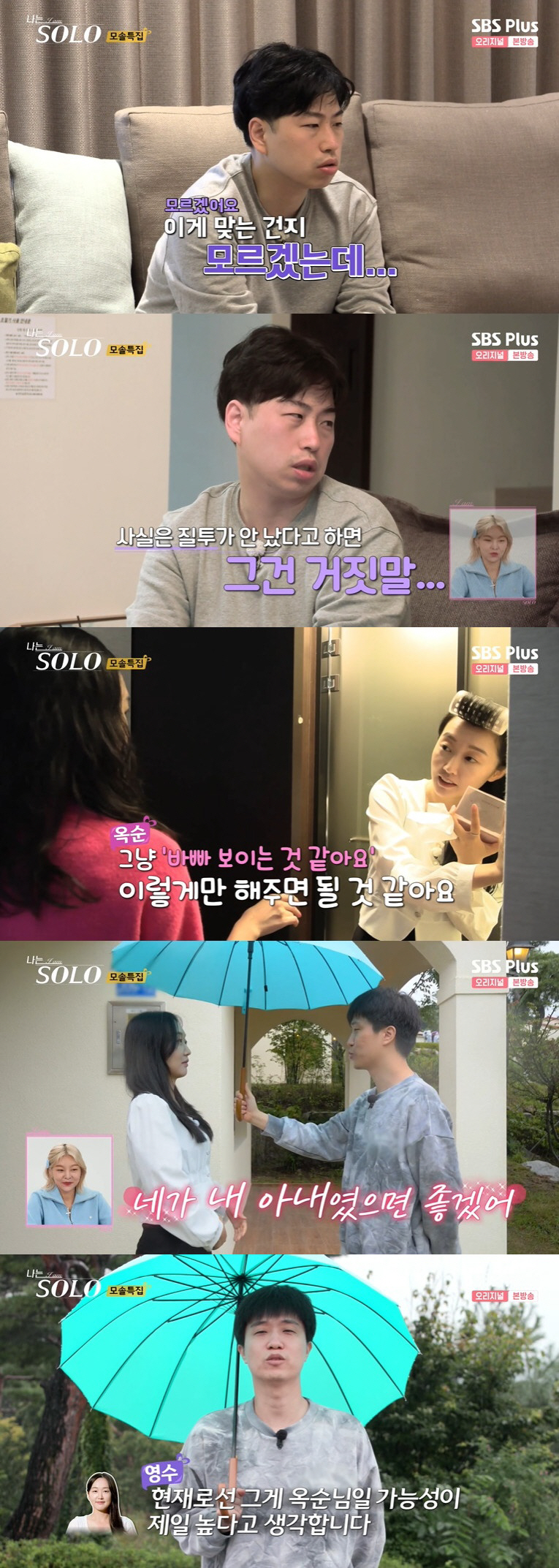 "집착처럼 변질돼" 광수, 일방적 직진에 옥순 눈물 ('나는솔로')[종합…
