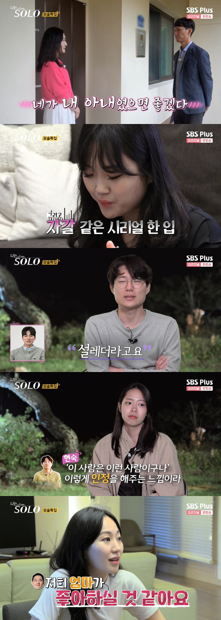 "집착처럼 변질돼" 광수, 일방적 직진에 옥순 눈물 ('나는솔로')[종합…