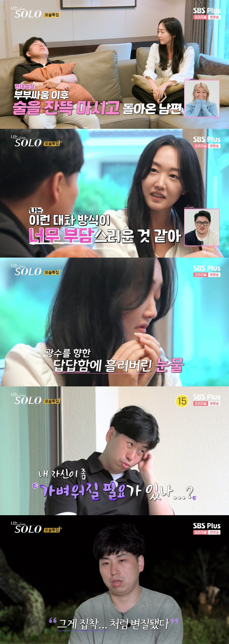 "집착처럼 변질돼" 광수, 일방적 직진에 옥순 눈물 ('나는솔로')[종합…
