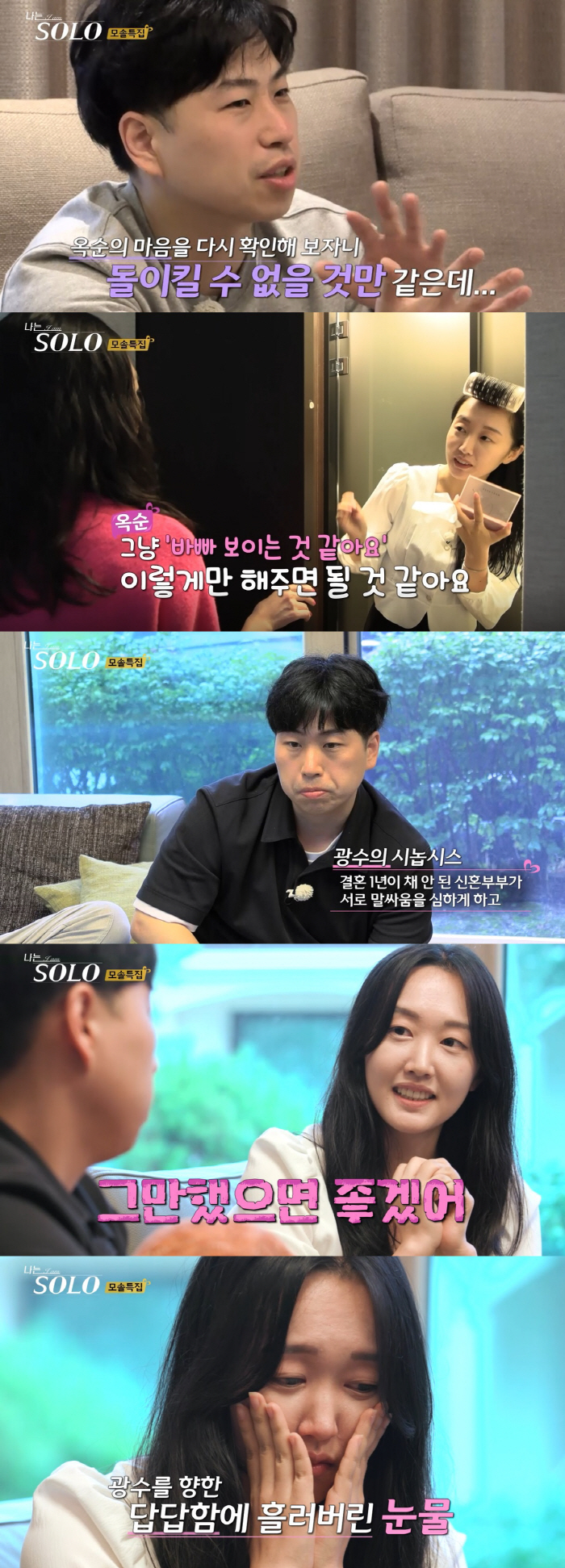 무턱대고 질주본능…광수라는 이름값→옥순 끝내 울었다('나는솔로')[SC리…